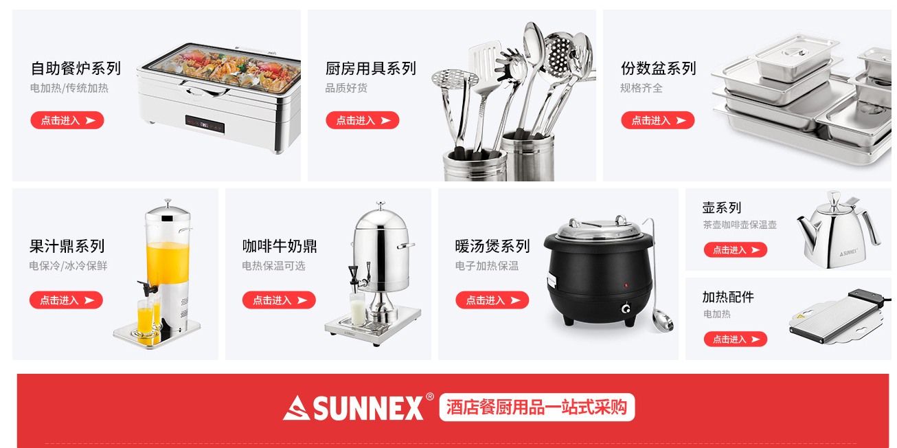 自助餐炉