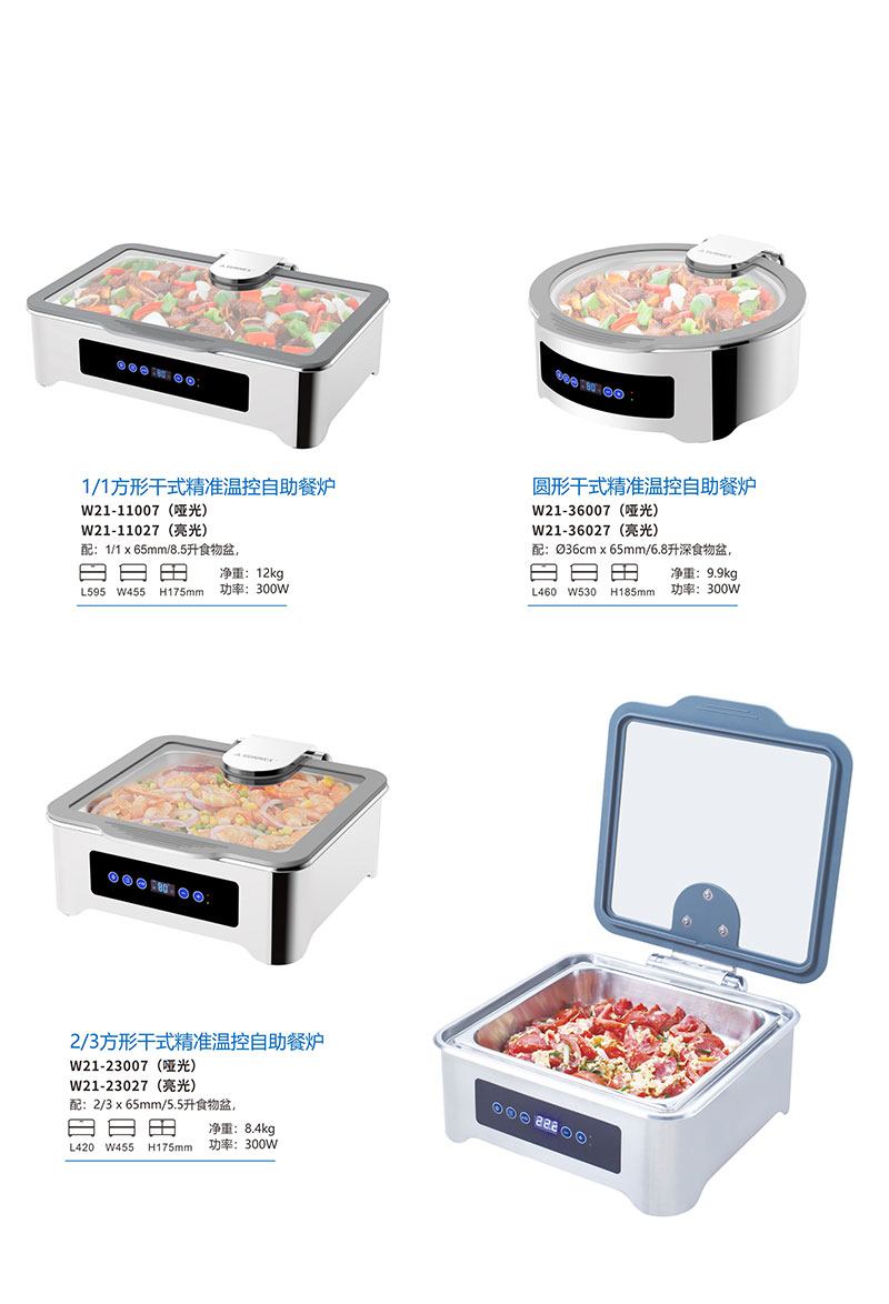 干式自助餐炉