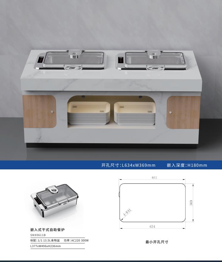 嵌入式自助餐炉